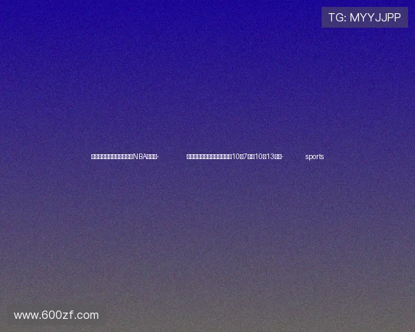 ✅体育直播🏆世界杯直播🏀NBA直播⚽- 时政微周刊丨总书记的一周（10月7日—10月13日）- sports